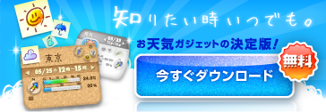 天気予報アプリ：天気予報コム